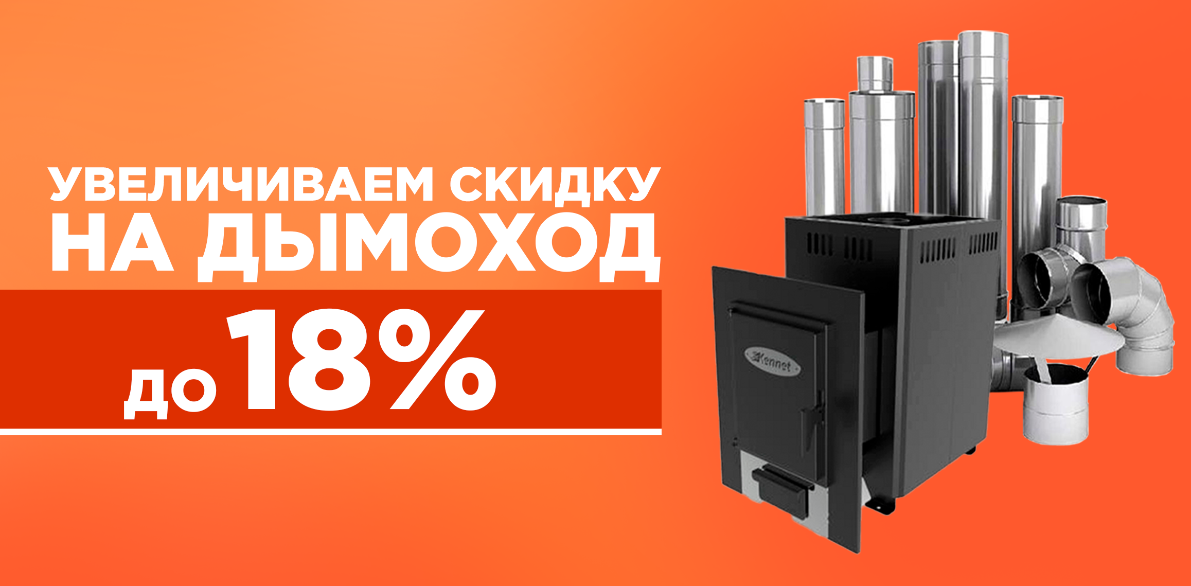 Комплексная покупка 18%